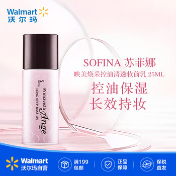 Sofina yingmei radiant oil control clear makeup primer 25ml suitable for oily and mixed skin types to brighten skin tone walmart
