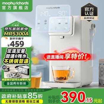 Morphyrichards water dispenser multi-stage temperature control kettle one-click dechlorination constant temperature kettle maternal and infant grade material quantitative fixed temperature milk foaming machine all stainless steel pipe 0 residual water mr5300a 2l newly upgraded all stainless steel pipe mr5300a