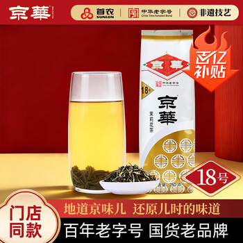 Jinghua no. 18 jasmine tea fragrance old beijing specialty scented tea self-drink self-drink tea 250g