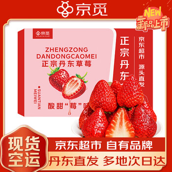 Jingmi dandong 99 beauty cream strawberry fruit gift box fresh 3 jin pack net weight single fruit 30g + straight from the source