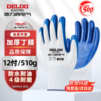 Delixi electric labor protection gloves work labor protection work non-slip and wear-resistant work site dip rubber gloves nitrile and dingqing labor gloves thickened full rubber more wear-resistant 12 pairs