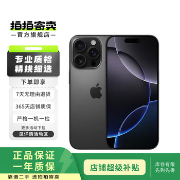 Apple/apple iphone 16 pro (a3294) second-hand mobile phone national bank coupon subsidy black titanium 256g