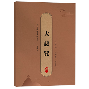 Great compassion mantra