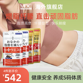 Mdc small waist essence 30 capsules black ginger japanese enzyme slim belly fat burning l-carnitine body shaping and weight loss essence small waist essence*2+five-in-one*2 cp powerful combination