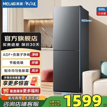 Meiling small refrigerator 308 double-door two-door large capacity household odor-free dormitory rental small apartment energy-saving and environmentally friendly low-noise air-cooled frost-free refrigerator national subsidy bcd-308wecx