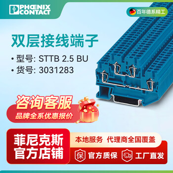 Phoenix double-layer terminal block-sttb 2.5 bu-3031283 50 pieces per pack