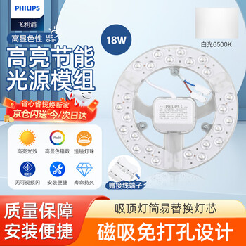 Philips (philips) led ceiling lamp wick 18w white light 6500k energy-saving lamp panel magnetic modification replacement light source lamp panel module (diameter 150mm)
