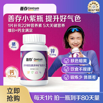 Centrum little purple bottle men's and women's multivitamin complex tablets 22 kinds of nutritional b family va containing calcium nicotinamide vc more suitable for chinese women centrum women's multivitamin 80 tablets * 1 bottle