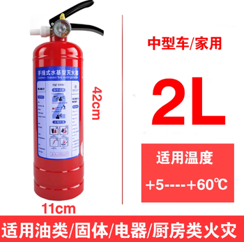 Mdng2025 new national standard water-based fire extinguisher household commercial vehicle water-based fire extinguisher vehicle low temperature anti-freeze and explosion-proof new national standard 2 liters +5--+60