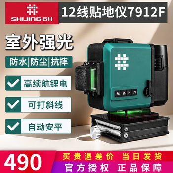 Shijing (shijing) level high-precision infrared 12-line green light laser floor and wall all-in-one machine for floor and wall placement 12-line floor and wall mounting instrument 7912f small wall mount