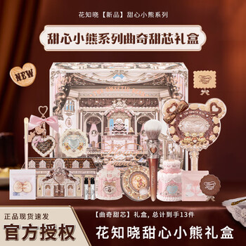 Flower knowledge holiday gifts makeup set gift box lip gloss blush eyeshadow peripheral gift for girlfriend and wife chinese valentine's day cookie sweet core gift box/five-piece set got 13 pieces