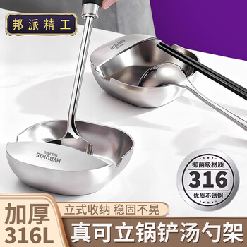 Bangpai seiko german 316 stainless steel spatula and spoon holder colander kitchen rice spoon storage plate buffet spatula chopstick shelf 316 steel bowl-shaped spoon holder 1 pack