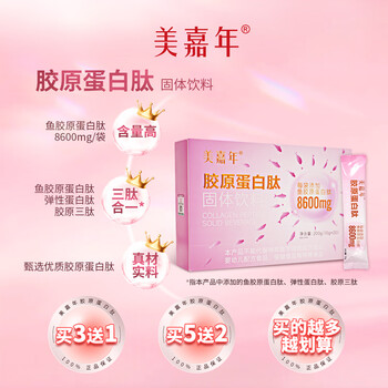 Meijianian collagen peptide official flagship store authentic oral fish collagen peptide solid drink collagen tripeptide meijianian collagen peptide 20 bags*3 boxes free 1 box/get 4 boxes