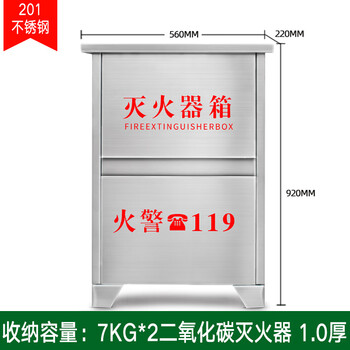 304 stainless steel carbon dioxide fire extinguisher box two packed 2kg3kg5kg7kgco2 dry ice fire extinguisher box carbon dioxide 7kg*2 201-1.0 size 917