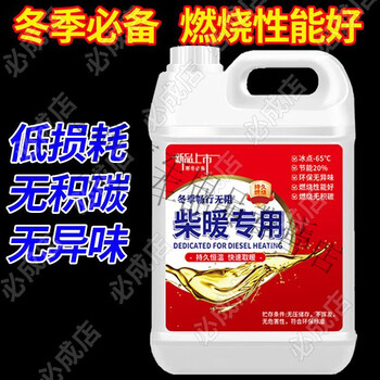 Special oil for diesel heating. parking heating oil instead of diesel. the heating oil will not freeze at 65 degrees below zero. it will be delivered before 11 a.m. every day. 5 kilograms in a barrel丨oil guide pipe included