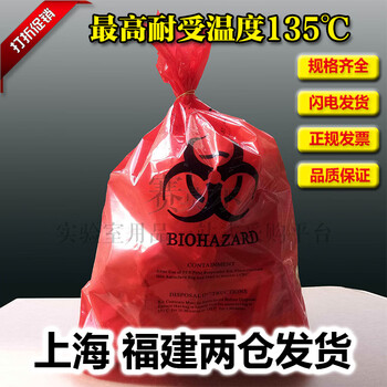 Red biohazardous goods disposal bag garbage bag high temperature and high pressure resistant bag waste large, medium and small medium red (50 pieces) 41*60cm thick