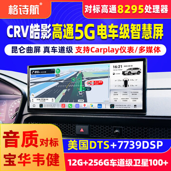 Geshihang is suitable for honda's new crv haoying central control screen, large-screen navigation all-in-one machine, panoramic image smart display, qualcomm 685 (8g+256g) professional sound quality + nationwide installation, standard configuration + 360 panoramic image