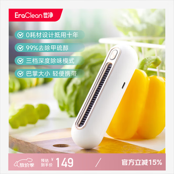 Eraclean refrigerator deodorizer refrigerator deodorizer box deodorizing disinfection purifier
