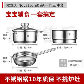 Jieyunmao german stainless steel pan milk pot steamer 3-piece set home kitchen baby food supplement pot frying pan nova 16cm food supplement 3-piece set milk pot-steamer-frying pan