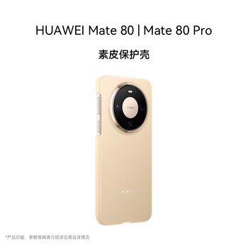 Huawei (huawei) mate 80/mate 80 pro plain leather protective case khaki original original mobile phone case mobile phone protective cover
