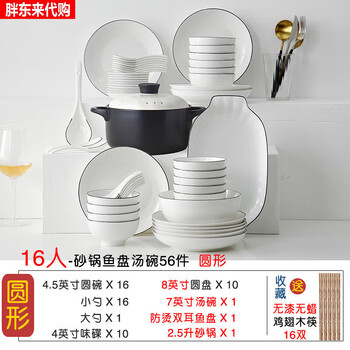Fat donglai purchasing agency german quality dishes set for household 4 people and 6 people simple ceramic bowls and chopsticks modern fat donglai round - open fire casserole for 16 people - 56 pieces free 16 wooden chopsticks