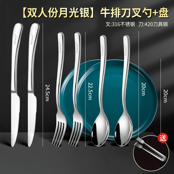 Fat donglai's same style 316 steak cutlery steak knife and fork plate two or three piece set full set of household stainless steel 316 special for two people steak knife, fork, spoon + dinner plate (world for two)