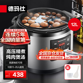 Demashi commercial electric pressure cooker 12 liters large capacity electric pressure cooker commercial multi-functional unit enterprise canteen restaurant high pressure rice cooker for 15-20 people ybd12-135