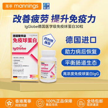 Theglobalab hong kong igglobe immune globulin capsule german adult bovine colostrum ferrin improves immunity. look for the same model offline in hong kong mannings 30 capsules/box