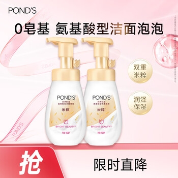 Pond s rice moisturizing cleansing foam 160mlx2 amino acid facial cleanser for men and women exfoliating
