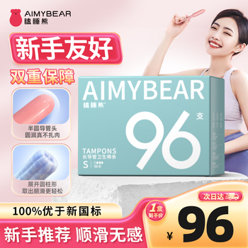 Aimybear long catheter tampon large flow model s96 easy-to-push menstrual swab swimming sanitary napkin jd self-operated
