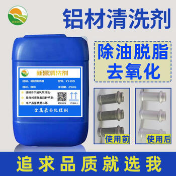 Aluminum degreasing agent aluminum acid dealumination alloy deoxidation aluminum special cleaning agent acid degreasing cleaning agent for aluminum parts powerful_25kg_high concentration_manufacturer