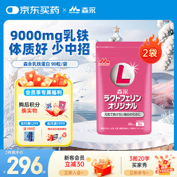 Morinaga imported lactoferrin enhances immune defense for adults and children immune globulin infants and young children colostrum powder baby 98% high purity active lactoferrin 90 capsules * 2 bags