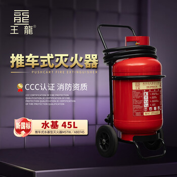 Wanglong 45l trolley-type water-based fire extinguisher mstw/abef45 factory warehouse foam fire extinguisher 45l water-based