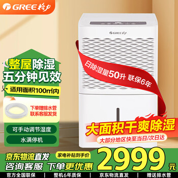 Gree dehumidifier/dehumidifier household high-power industrial high-efficiency mildew-proof dehumidifier basement indoor moisture-proof clothes dryer 50l/day 40-70 high-efficiency dehumidification for the whole house