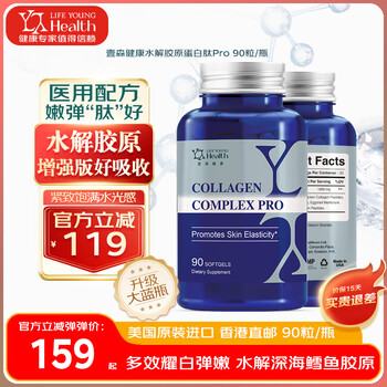 Life young health enhanced version of collagen peptide pro imported from the united states with small molecules that internally regulate hydration, q-elasticity and firming of skin yisen health enhanced and upgraded big blue bottle collagen peptide pro 90 capsules*1 bottle