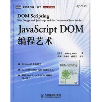 Used the art of javascript dom programming jeremy keith 9787115139214 85 new