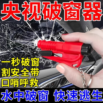 Car window-breaking artifact with cutter that can cut safety ropes for escape, window-breaking safety hammer, multi-functional portable window-breaking tool, lucky red, one-second window-breaking, powerful three-in-one