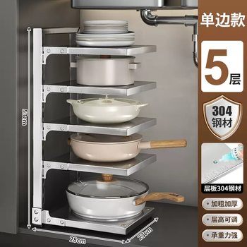 Yusenyi stainless steel kitchen pot storage rack multi-layer storage rack in the cabinet layered under the sink countertop multi-functional pot rack 5 layers (304 stainless steel) single-sided style