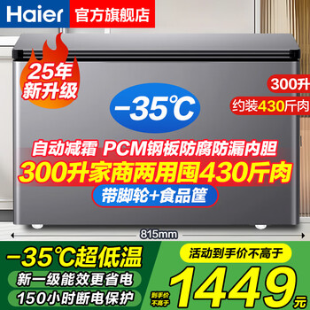 Haier freezer does not need frequent defrosting, large capacity 300 liters, new level of energy efficiency, full freezing and refrigeration conversion, dual-purpose deep cooling and quick freezing single door refrigerator, small freezer, single temperature and energy saving, 300 liters, minus 35 degrees + steel plate liner + double antibacterial