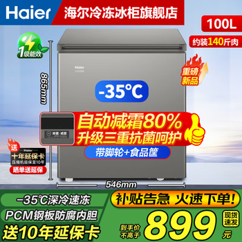 Haier small freezer series 100/143/201/228/245/253l single temperature household freezer cryogenic quick freezing and frost reduction