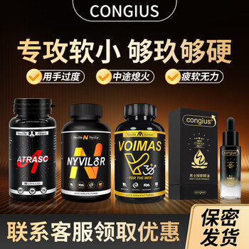 Congius american maca tablets with epimedium capsules oyster extract male supplements testosterone kidney male private massage essential oil 1a+1v+1ny+1 essential oil 35+basic conditioning