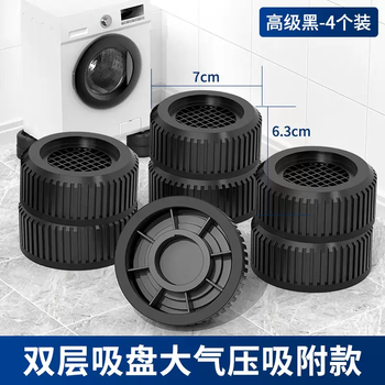 Yusenyi shelf base washing machine foot pad anti-slip refrigerator anti-shake pad roller special universal anti-shock bracket removable (enhanced stability version) black 4-pack (height increased by 6.3cm) 4 layers