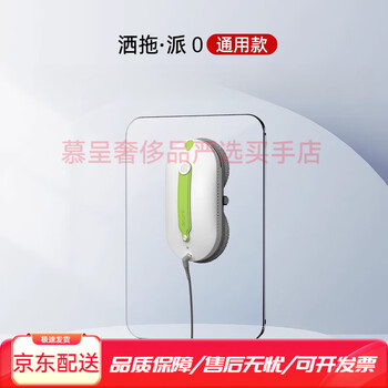 Satuo pai 0 intelligent water-spraying window cleaning robot fully automatic glass cleaning tool to clean windows satuo pai 0 without base station