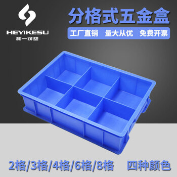 He yi plastic plastic hardware box parts box fixed compartment box classification storage box separated turnover box screw accessories tool box 2 grids 3 grids 4 grids 6 grids 8 grids blue 590 eight grid box - blue (590*385*140)