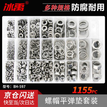 Bingyu 304 stainless steel nut flat spring washer combination set f type 1155pc/box nut flat spring washer combination bh-597