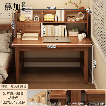 Muga solid wood desk bookshelf integrated table student writing desk home bedroom computer desk simple rental house workbench solid wood desk frame combination walnut color 100*50cm