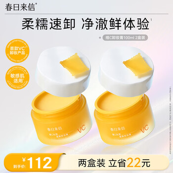 Letter from spring vc makeup remover cream deep cleansing emulsifying moisturizing sensitive skin suitable for eyes, lips and face makeup remover 2 boxes