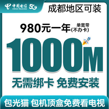 China telecom sichuan chengdu telecom pure broadband newly installed 100m gigabit fiber home rental door-to-door installation telecom broadband 1000m 1 year + wireless + set-top box to watch tv for free