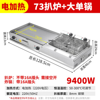 Axis commercial electric griddle fryer combination machine plug-in stall noodle cooker oden grilled cold noodles teppanyaki squid fried skewers electric griddle type 73 + large fryer (with cover)