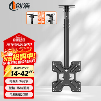 Chuanghao tv hanger (14-42 inches) tv wall-mounted swivel bracket commercial ceiling bracket ceiling mount tv hanger